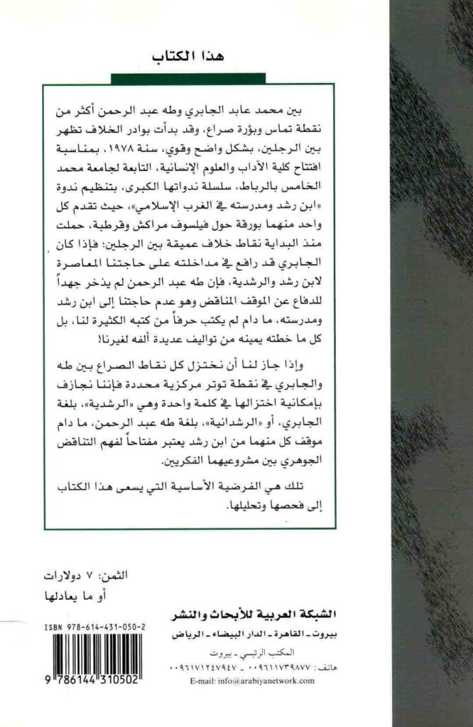 خلفية غلاف كتاب طه جابر العلواني ومحمد الجابري