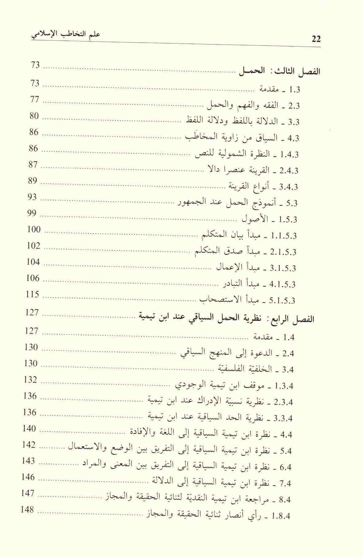 ص22 محتويات كتاب علم التخاطب الإسلامي