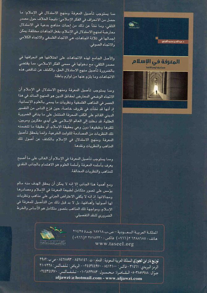 غلاف كتاب المعرفة في الإسلام