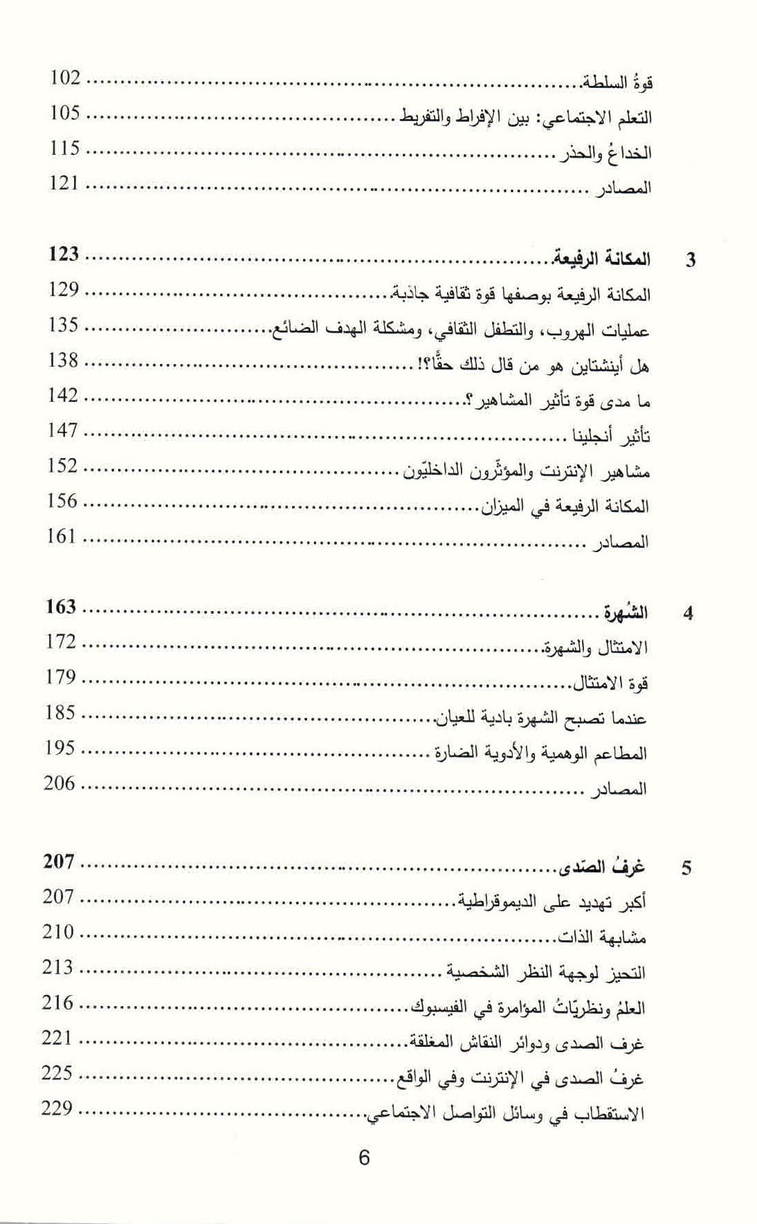 قائمة محتويات كتاب التطور الثفافي في العصر الرقمي ص. 6