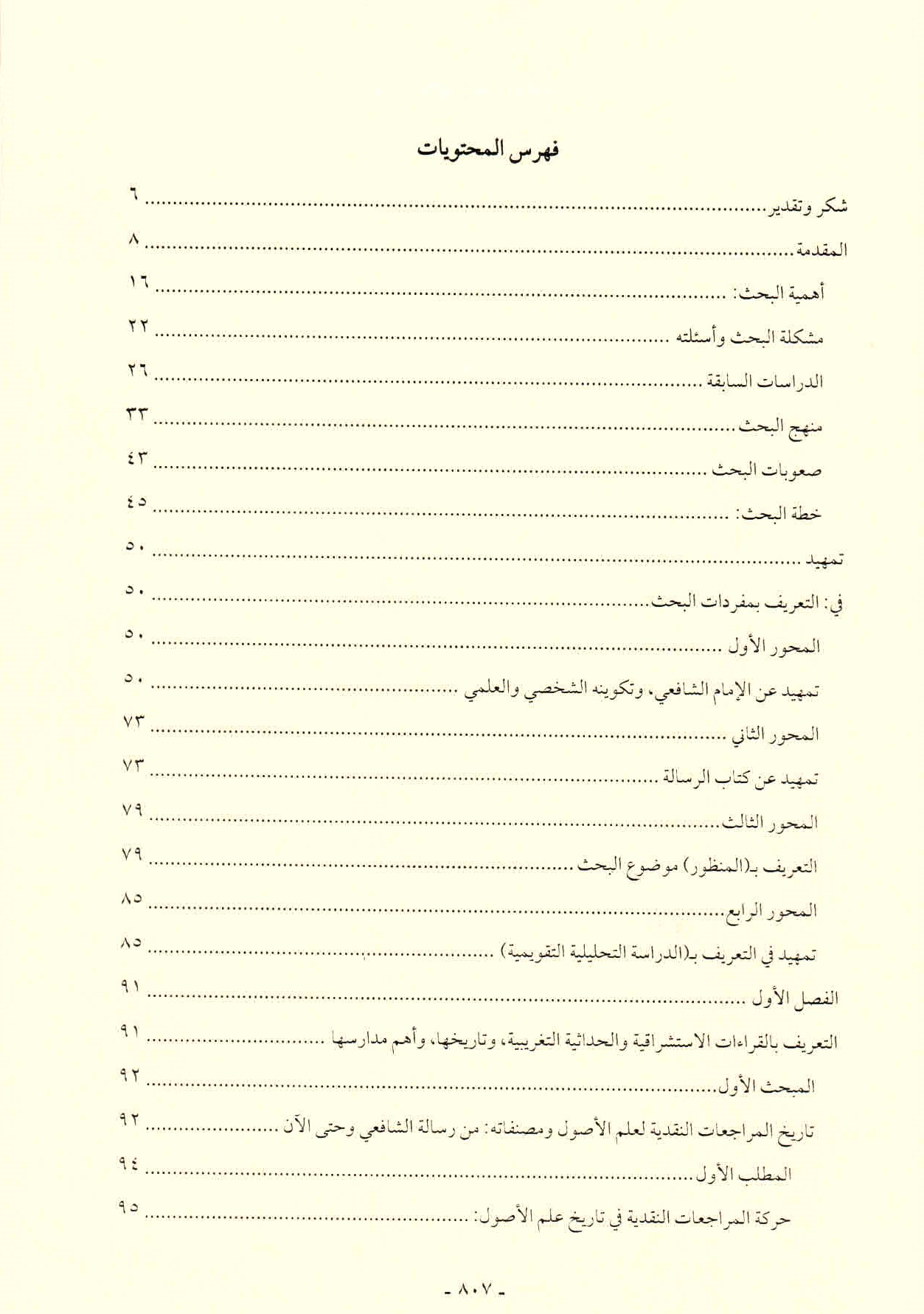 قائمة محتويات كتاب افتراءات المستشرقين والحداثيين على أصول الشريعة وأئمتها للدكتور هاني محمود ص. 807