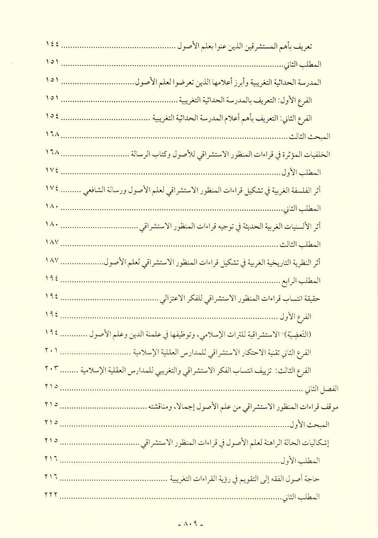 قائمة محتويات كتاب افتراءات المستشرقين والحداثيين على أصول الشريعة وأئمتها للدكتور هاني محمود ص. 809