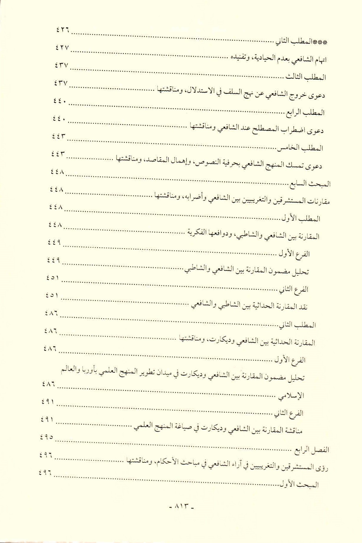 قائمة محتويات كتاب افتراءات المستشرقين والحداثيين على أصول الشريعة وأئمتها للدكتور هاني محمود ص. 813