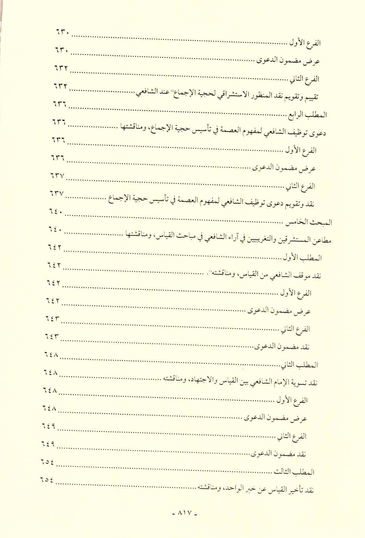 قائمة محتويات كتاب افتراءات المستشرقين والحداثيين على أصول الشريعة وأئمتها للدكتور هاني محمود ص. 817