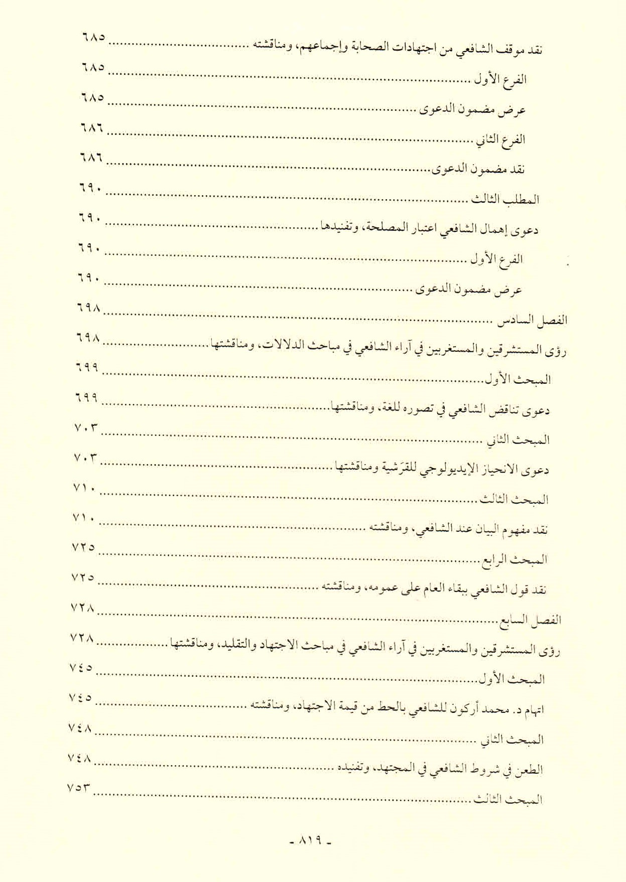 قائمة محتويات كتاب افتراءات المستشرقين والحداثيين على أصول الشريعة وأئمتها للدكتور هاني محمود ص. 819
