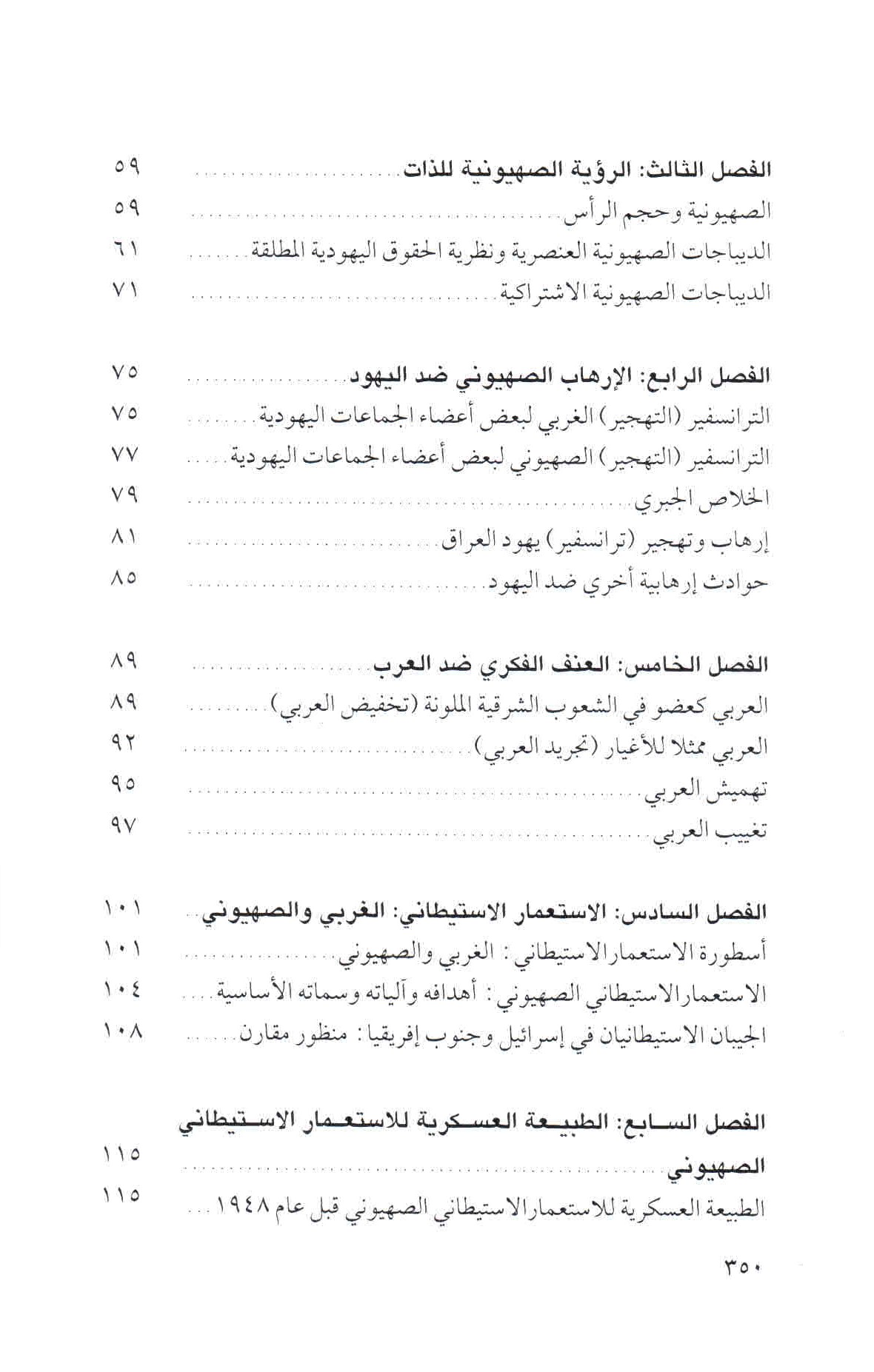  قائمة محتويات كتاب الصهيونية والعنف ص. 350.