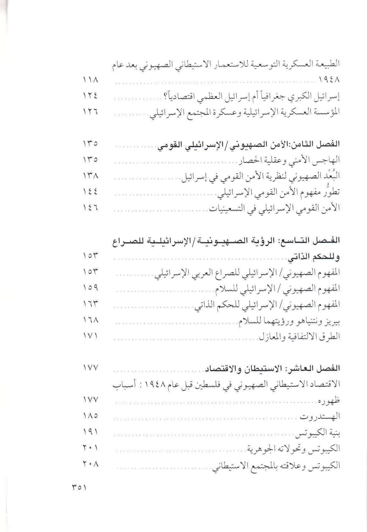  قائمة محتويات كتاب الصهيونية والعنف ص. 351.