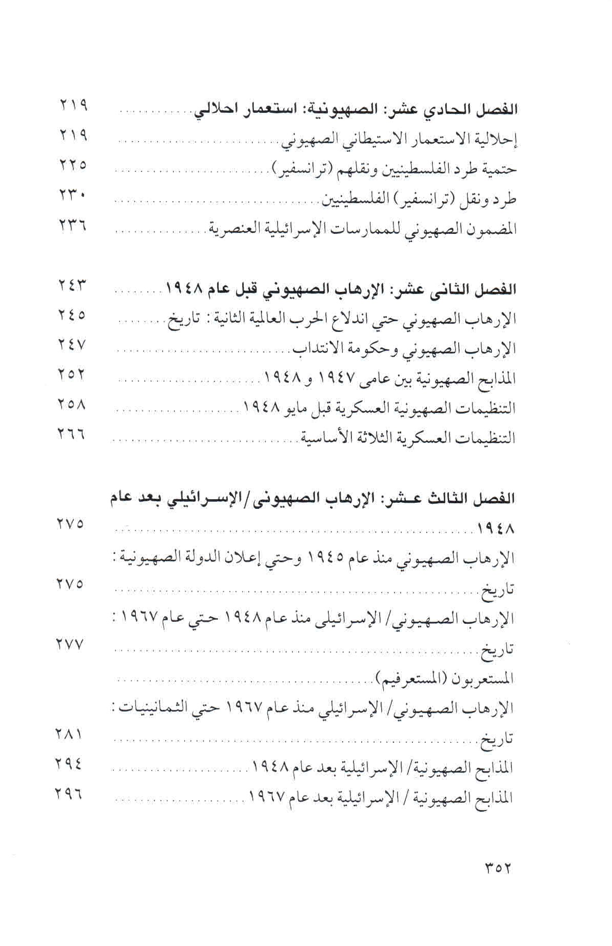  قائمة محتويات كتاب الصهيونية والعنف ص. 352.