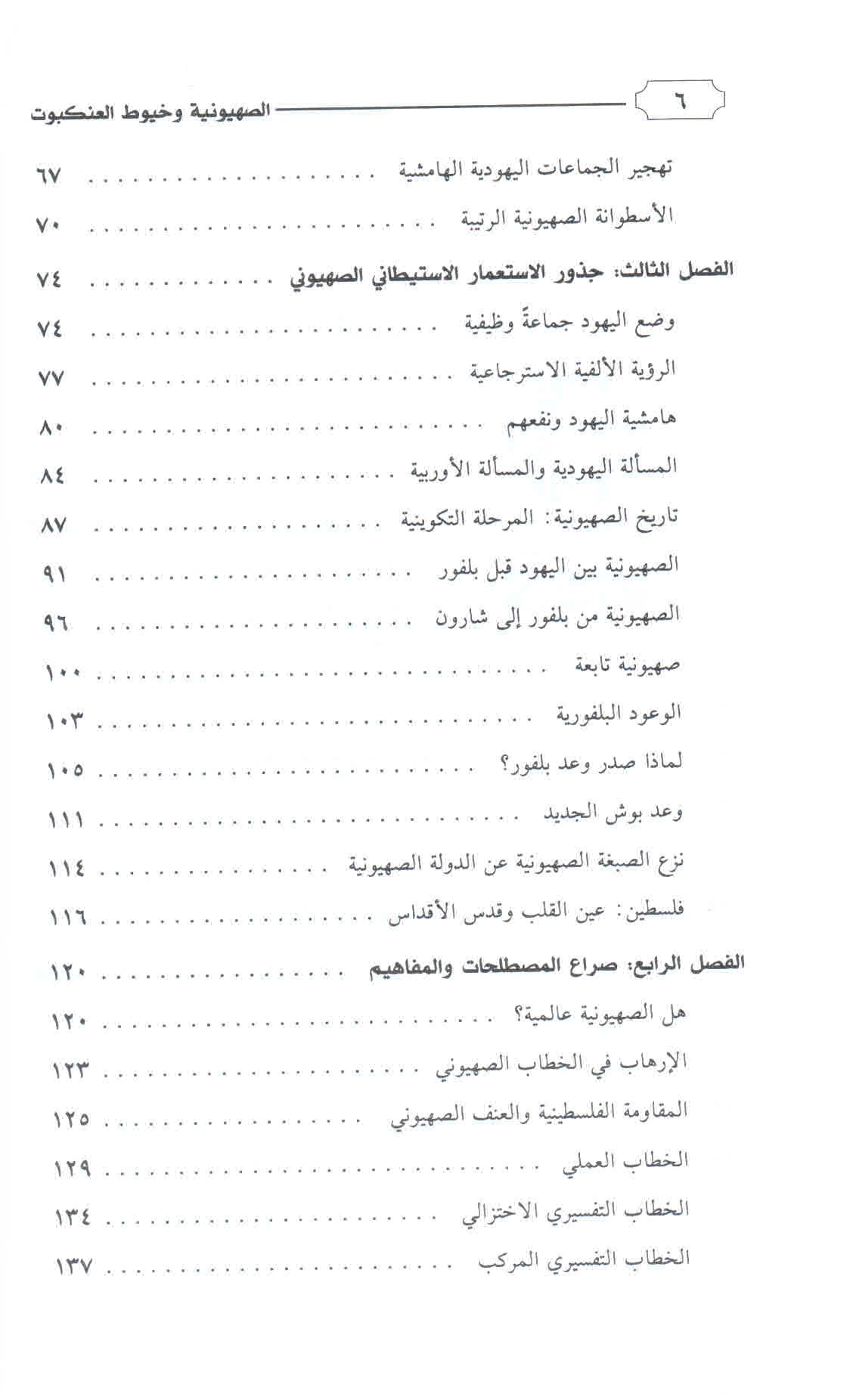 قائمة محتويات كتاب الصهيونية وخيوط العنكبوت ص. 6.