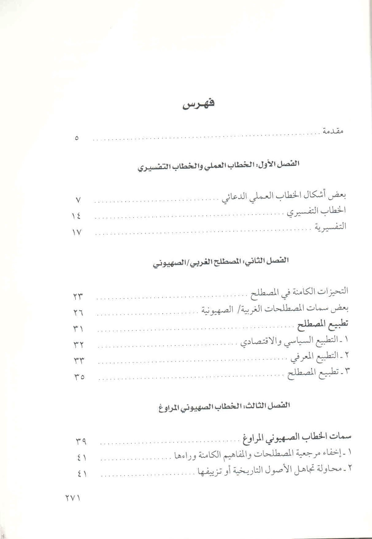 قائمة محتويات كتاب في الخطاب والمصطلح الصهيوني ص. 271.