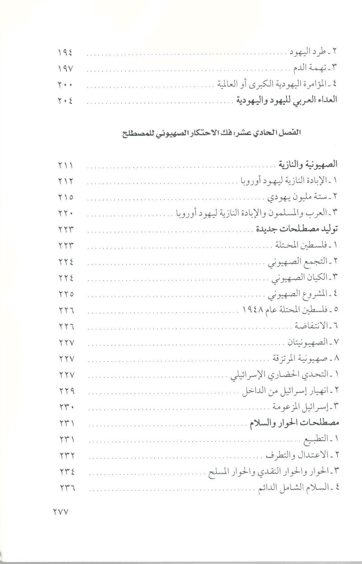 قائمة محتويات كتاب في الخطاب والمصطلح الصهيوني ص. 277.