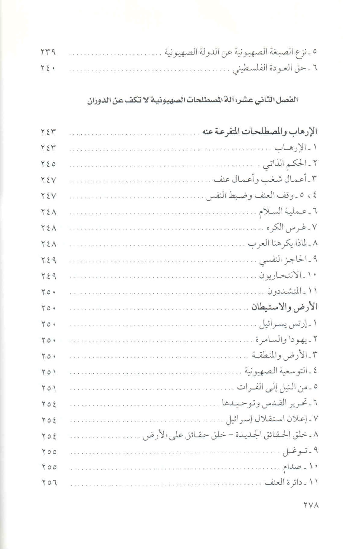 قائمة محتويات كتاب في الخطاب والمصطلح الصهيوني ص. 278.