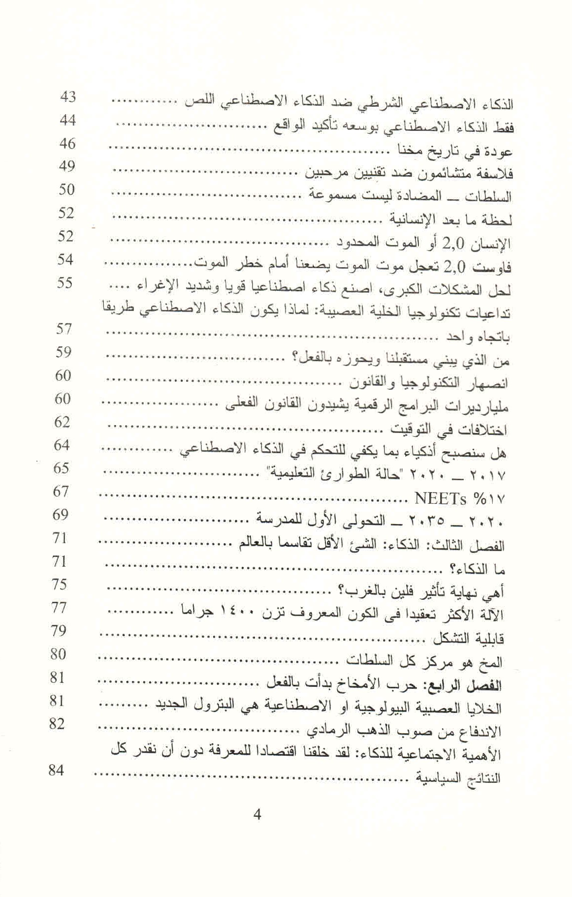 ص. 4 قائمة محتويات كتاب حرب الذكاء.