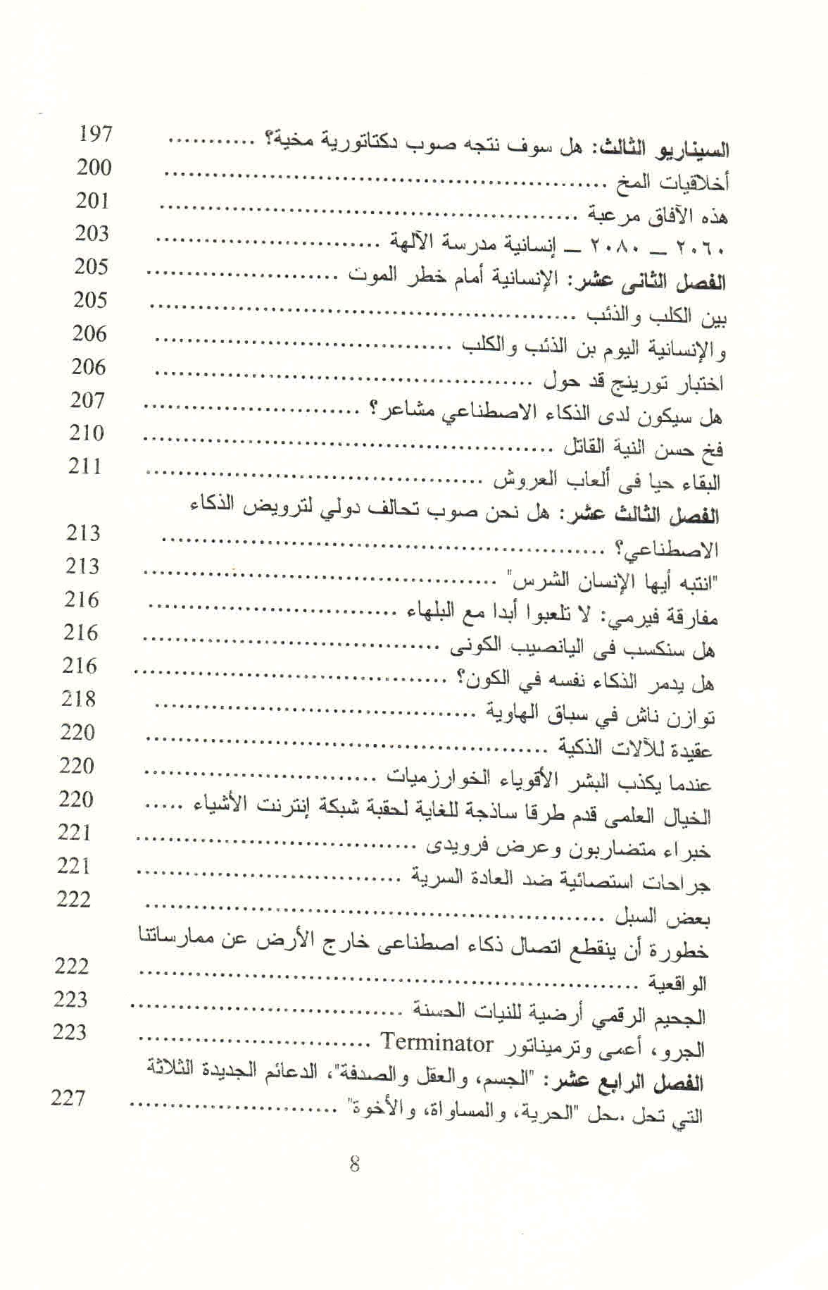 ص.83 قائمة محتويات كتاب حرب الذكاء.