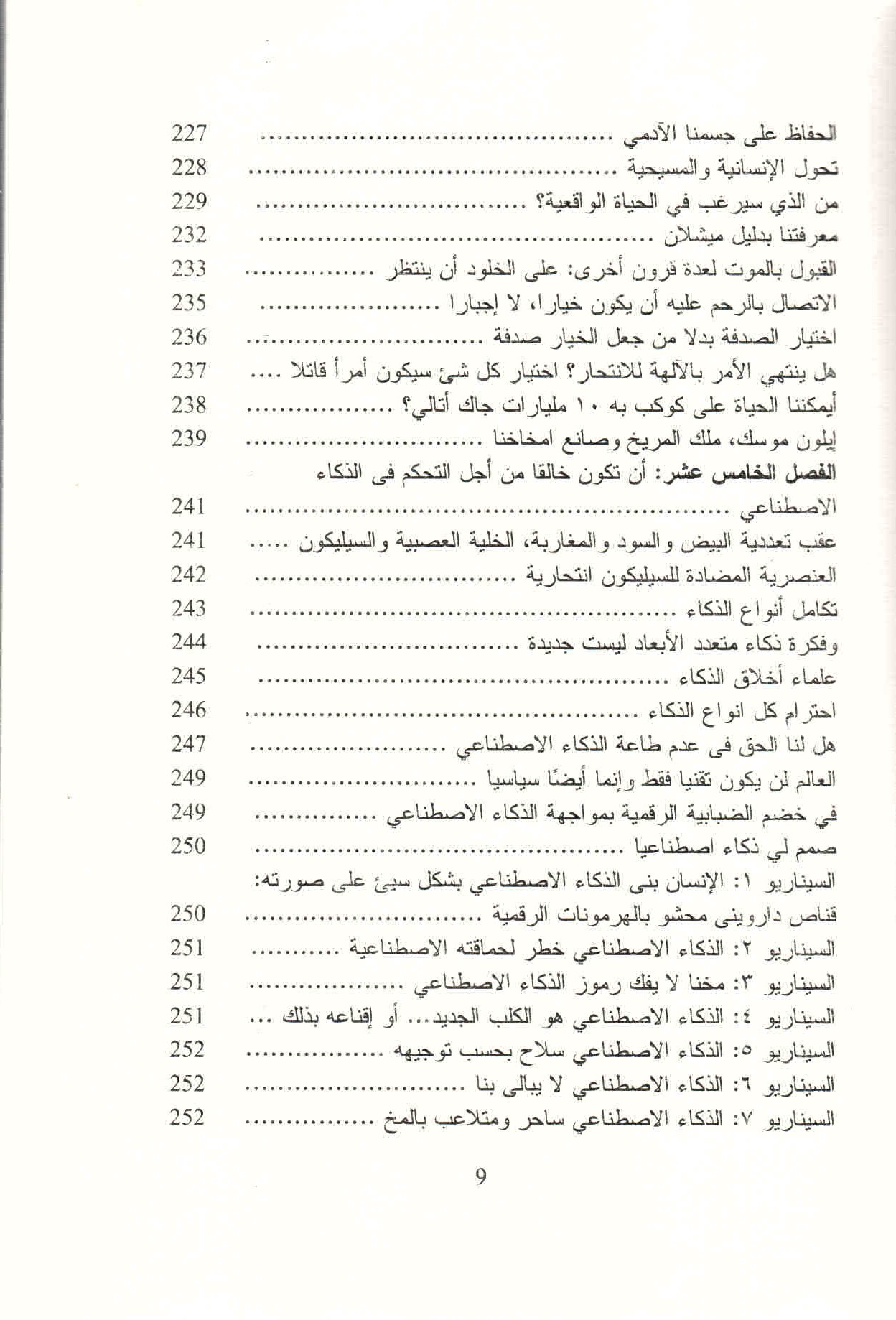 ص. 9 قائمة محتويات كتاب حرب الذكاء.
