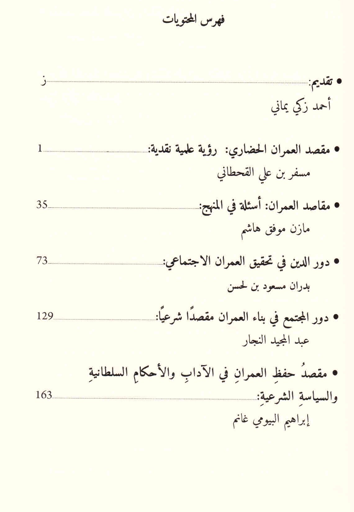 قائمة محتويات مؤتمر الدين والحضارة.
