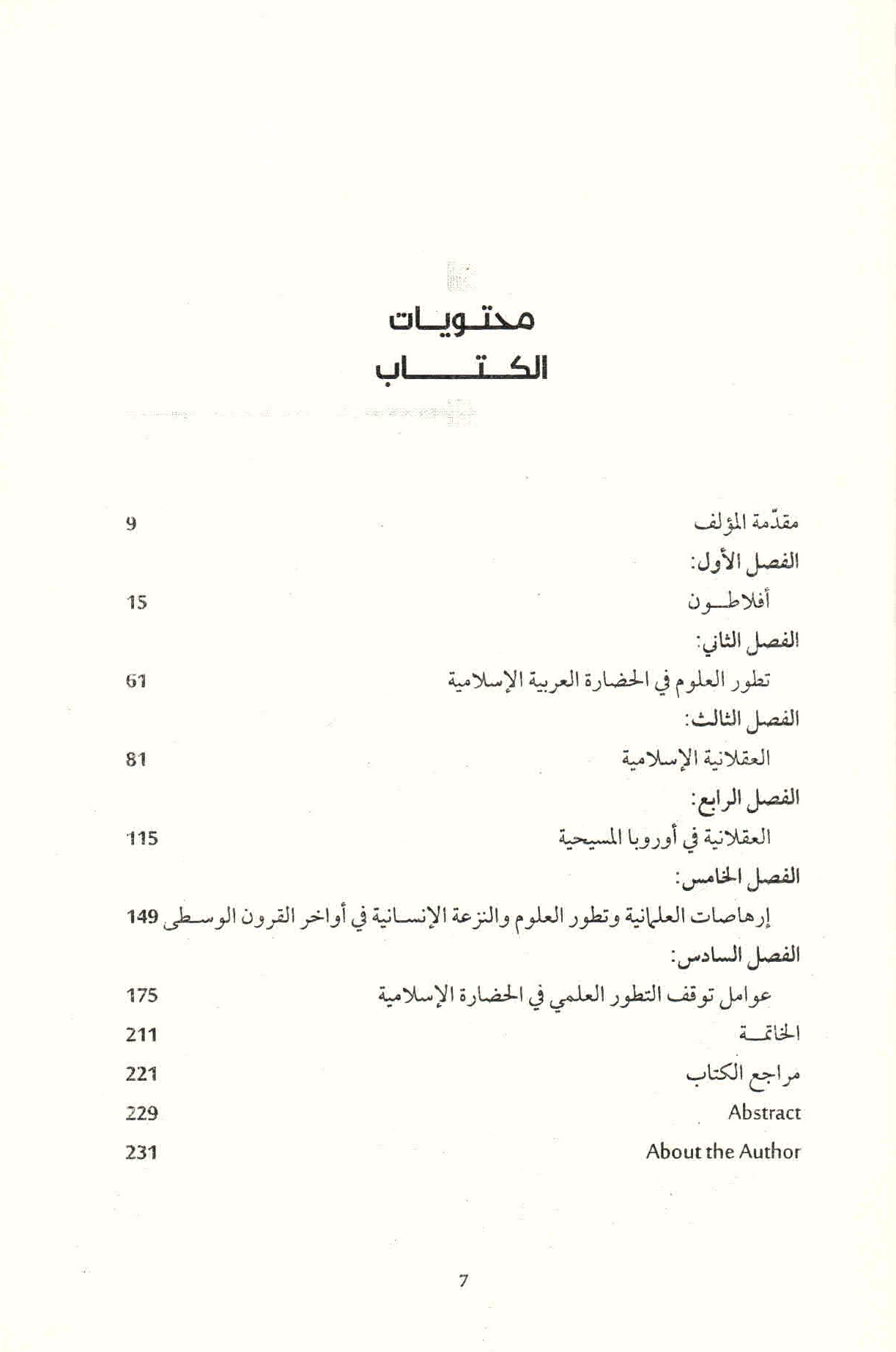 ص. 7 قائمة محتويات كتاب الحضارة العربية الإسلامية وعوامل تأخرها.