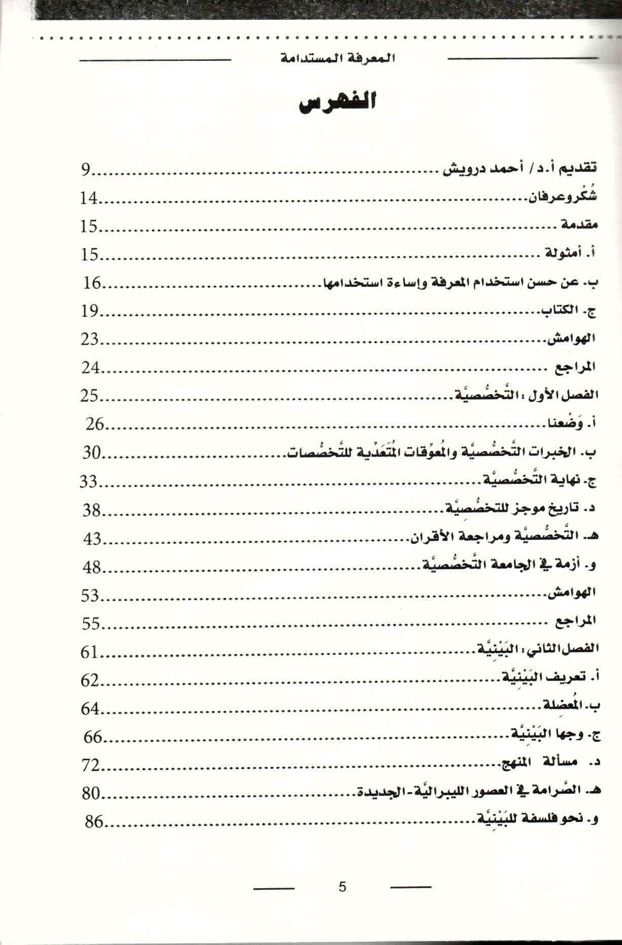 ص. 5 قائمة محتويات كتاب المعرفة المستدامة.