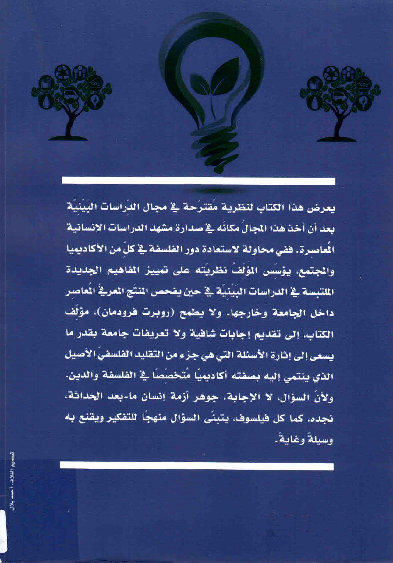 خلفية غلاف كتاب المعرفة المستدامة.