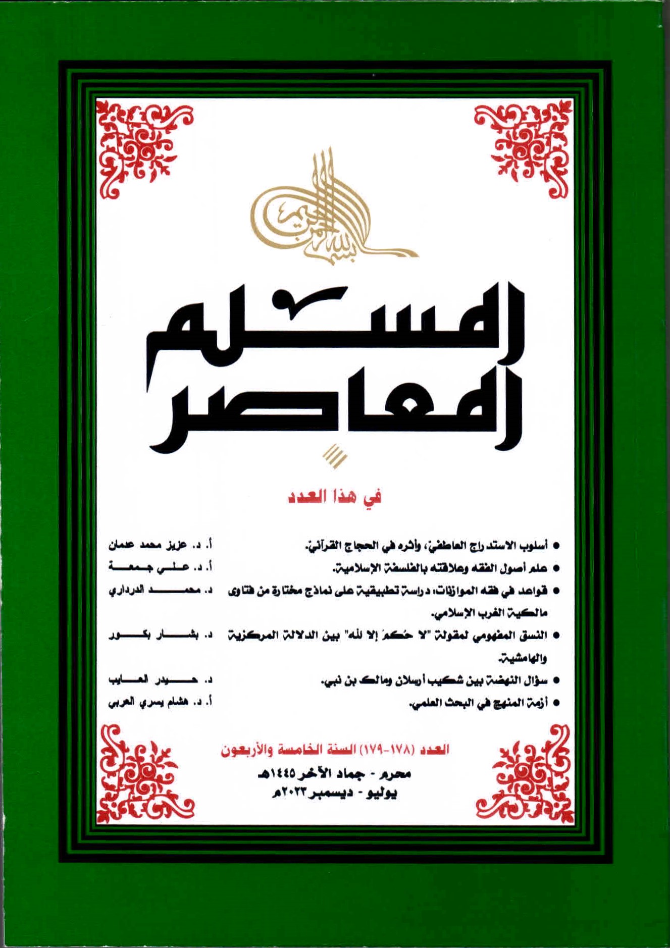 غلاف العدد 178- 179 مجلة المسلم المعاصر.