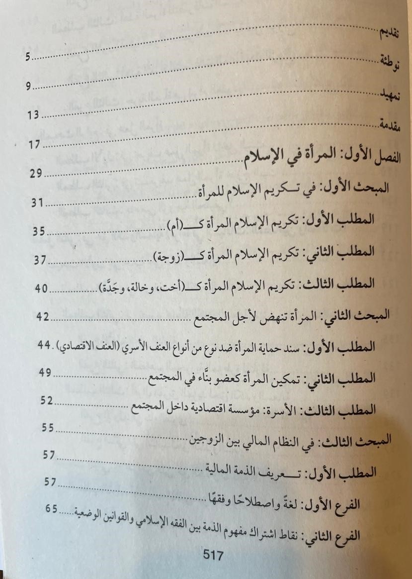 ص. 517 قائمة محتويات كتاب حق الكد والسعاية