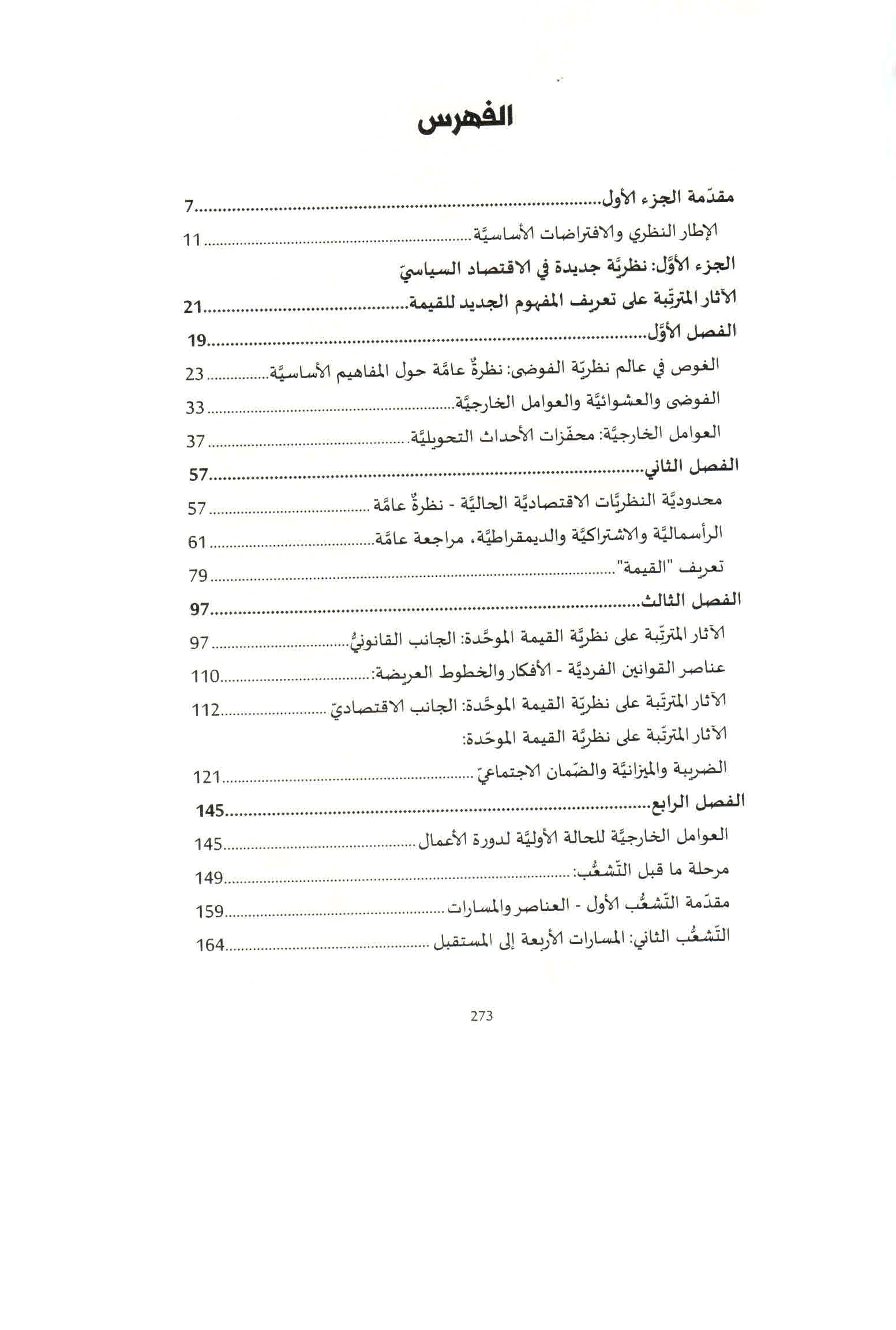 ص. 273 قائمة محتويات كتاب استقاظ الفوضى.