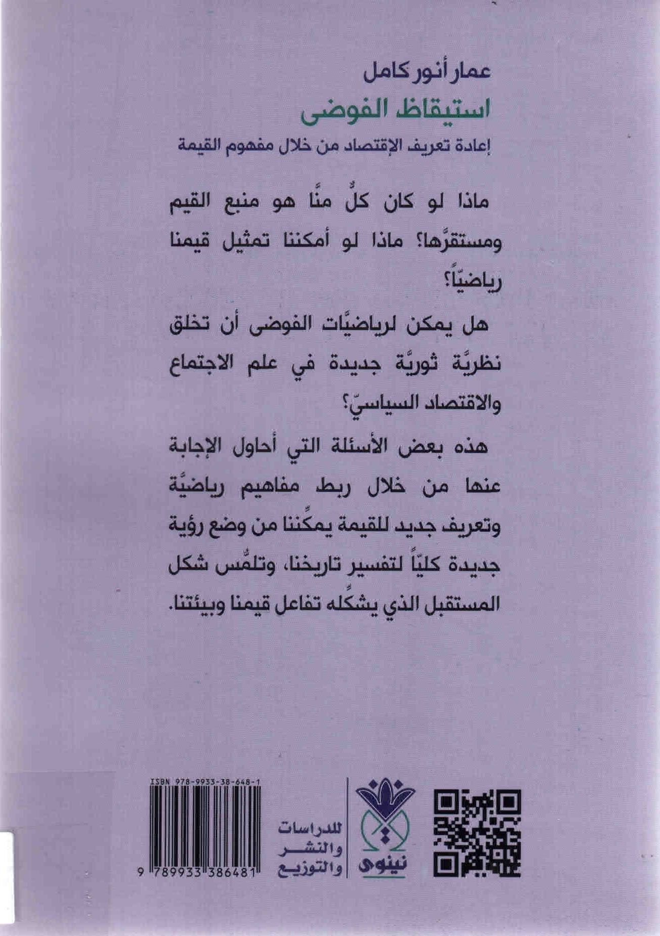 خلفية غلاف كتاب استقاظ الفوضى.