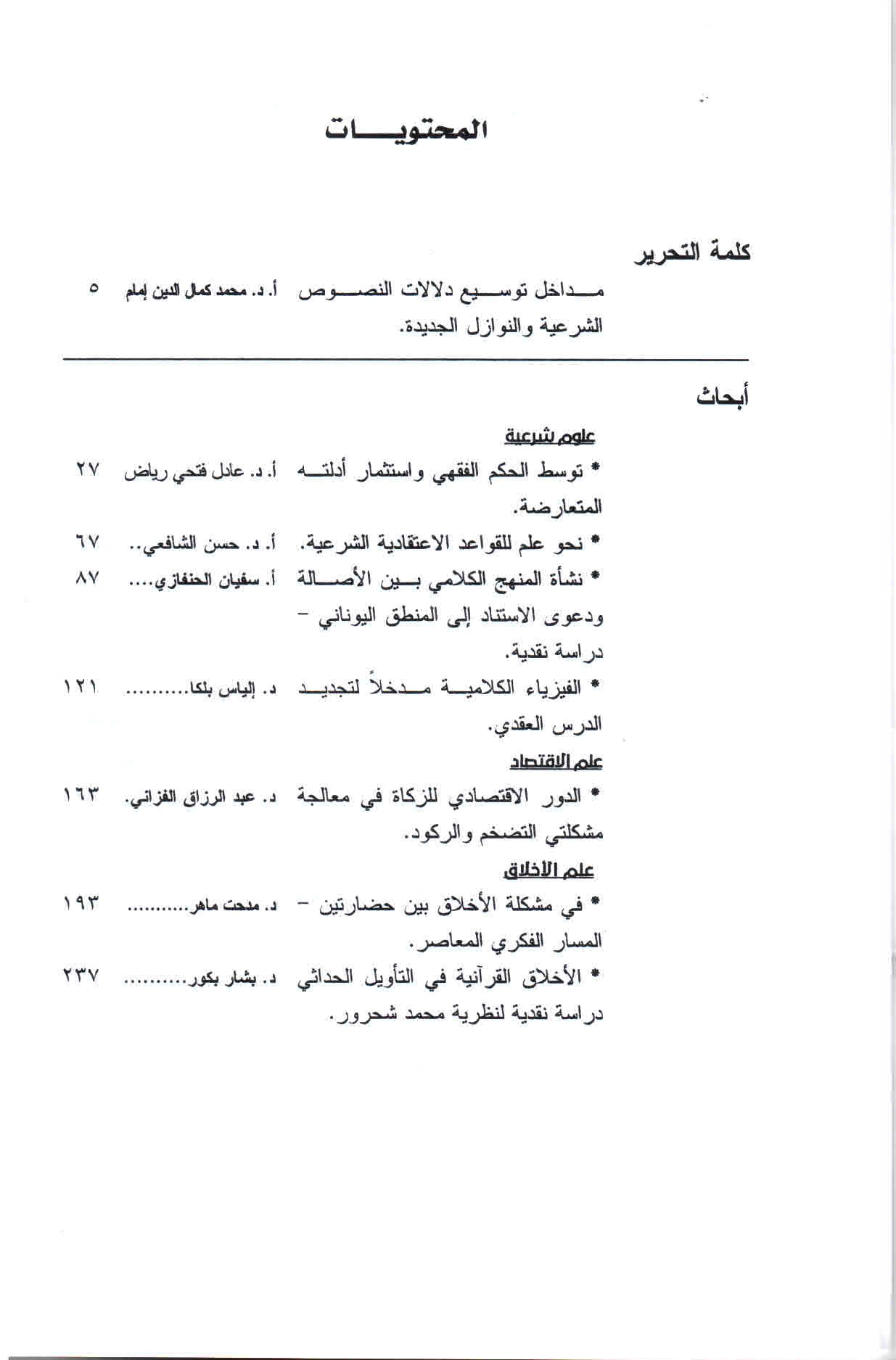 قائمة محتويات اللعدد 188 - 189 مجلة المسلم المعاصر