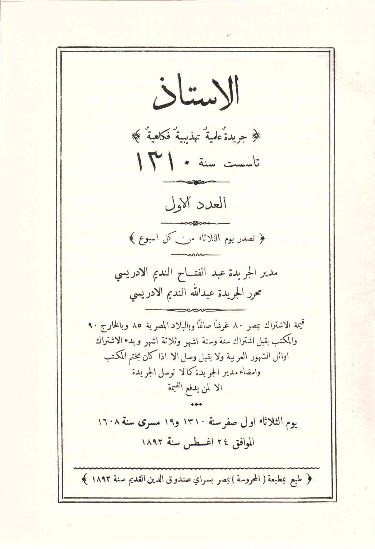 غلاف العدد الأول من مجلة الأستاذ