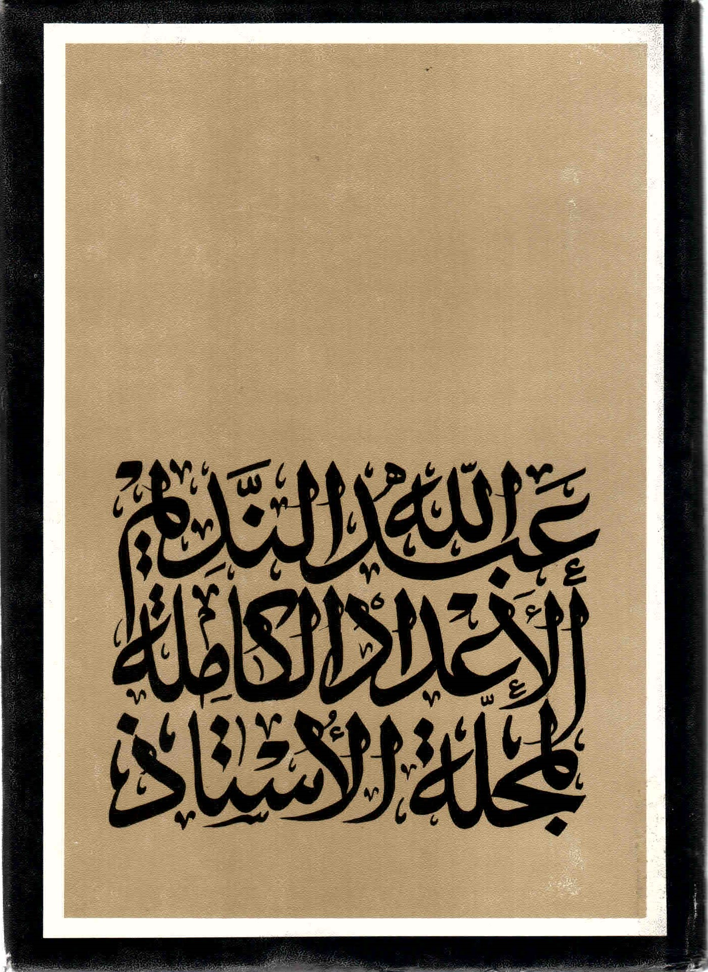 الغلاف الخارجي لمجلة الأستاذ