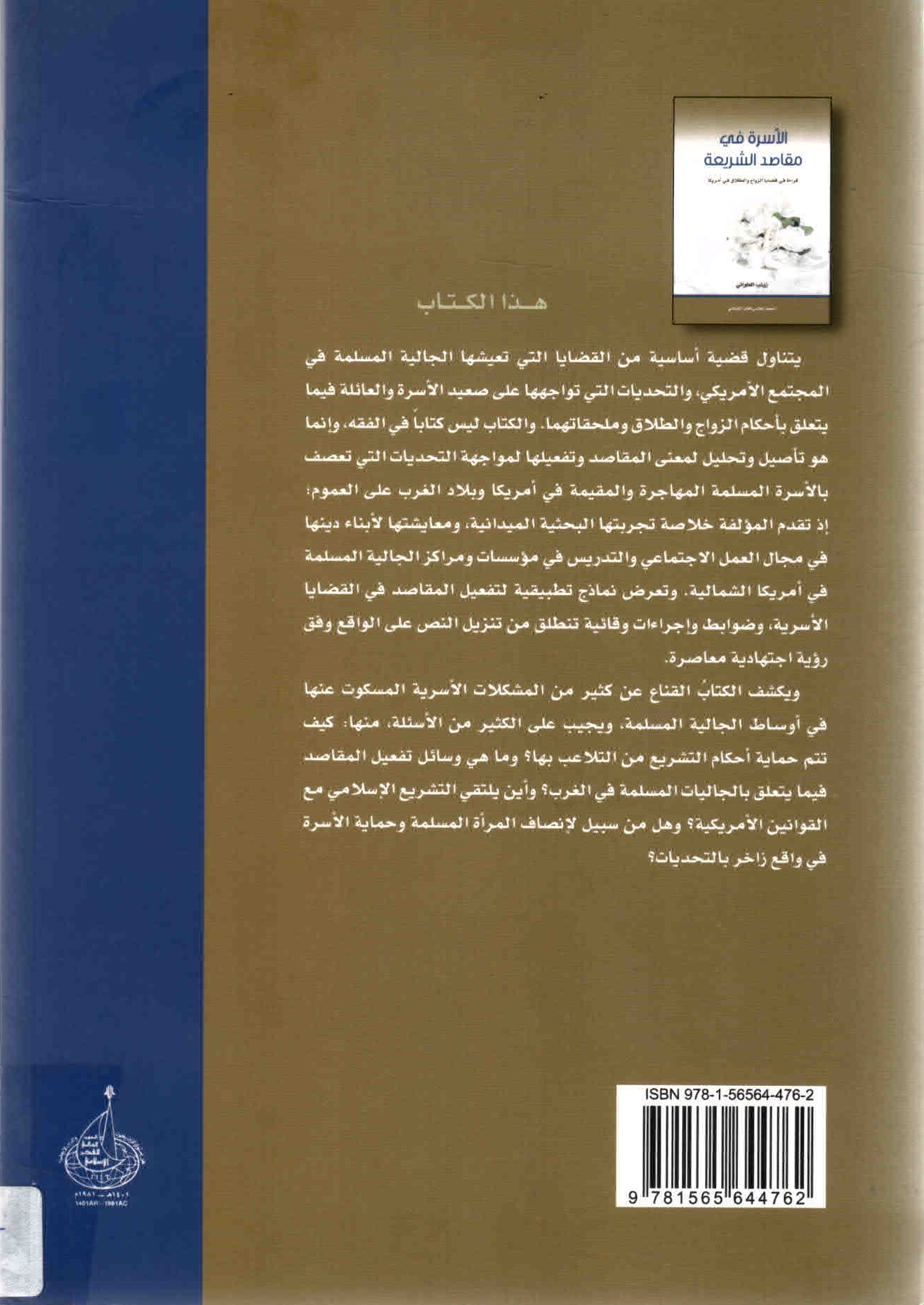خلفية غلاف كتاب الأسرة في مقاصد الشريعة.