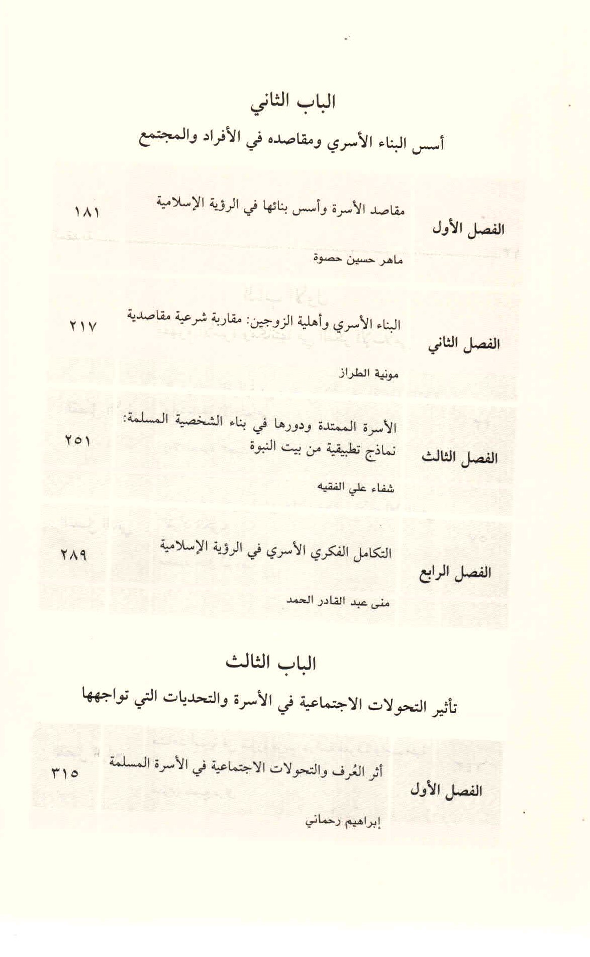 ص. 8 قائمة محتويات كتاب الأسرة المسلمة في ظل التغيرات المعاصرة