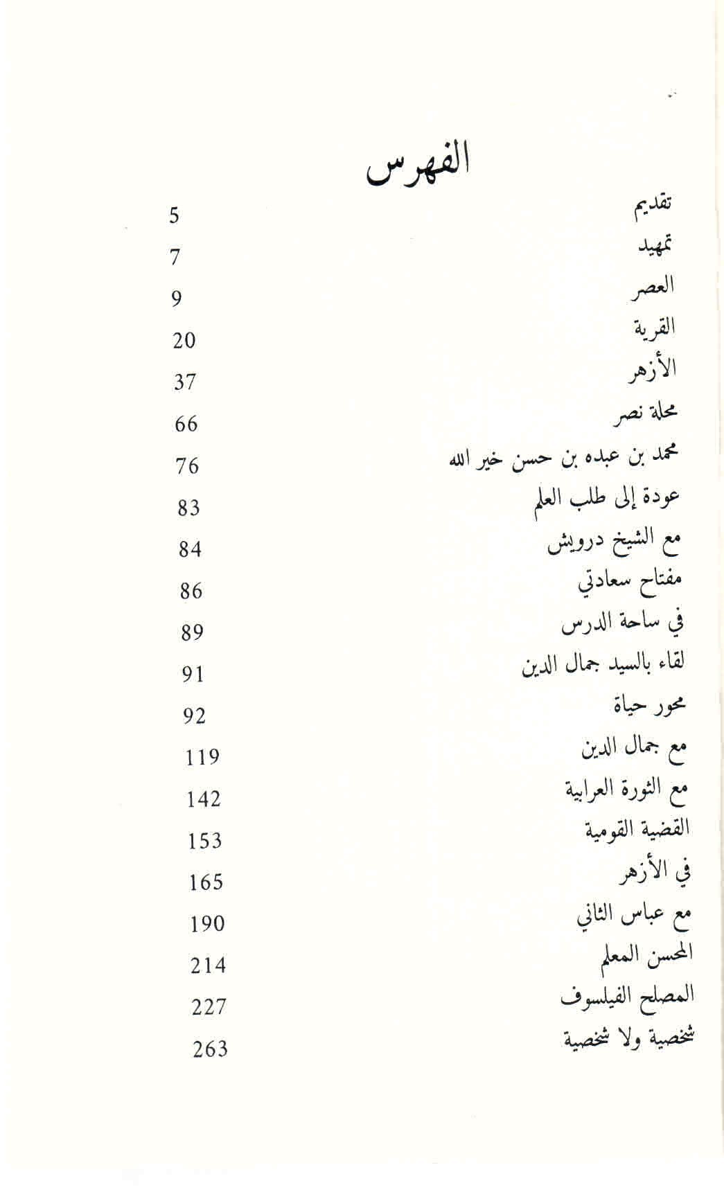 قائمة محتويات كتاب الإمام محمد عبده.
