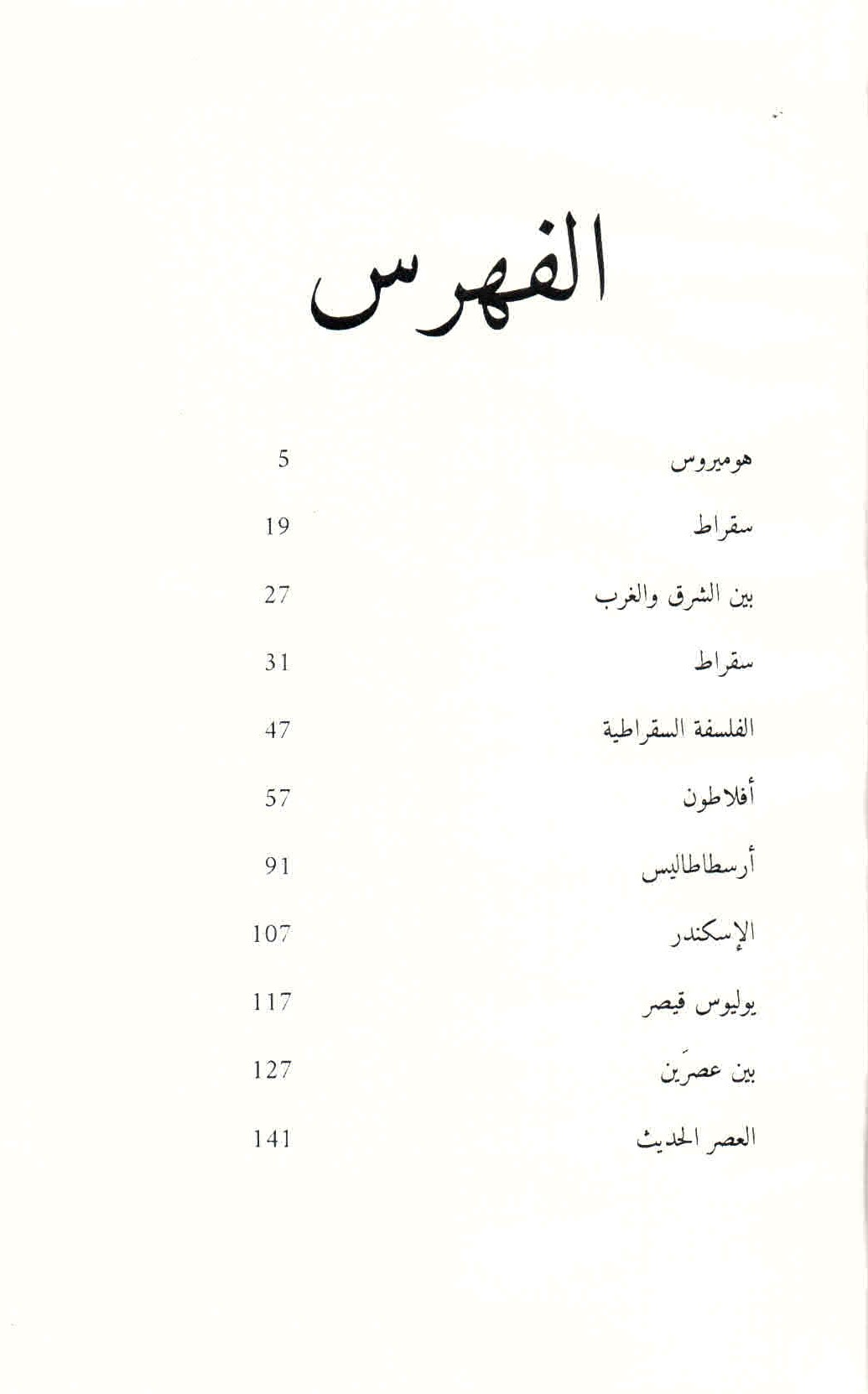 قائمة محتويات كتاب قادة الفكر.